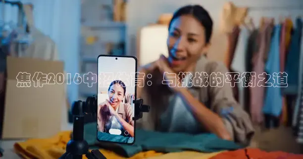 焦作2016中招体育：与挑战的平衡之道